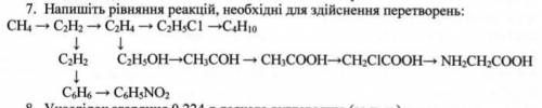 ів до ть написати рівняння реакцій необхідних для здійснення перетворень​