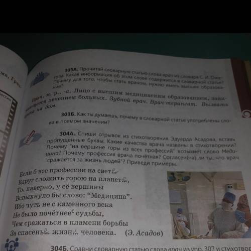 Стр.117 упр.304А списать, вставить и подчеркнуть пропущенные буквы, выписать существительные из посл