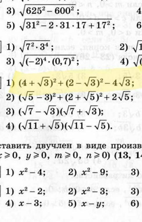 Доброе утро разобраться с простейшими корнями (8 класс, алг.) номер обозначен желтым цветом. кажется