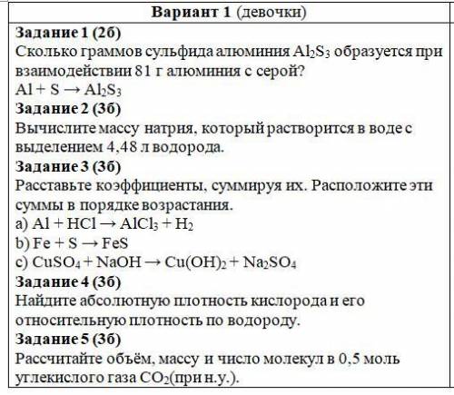 ХИМИЯ 8 КЛАСС у меня 40 мин чтобы сор написать все задания во вложениисказали все задачи оформлять с