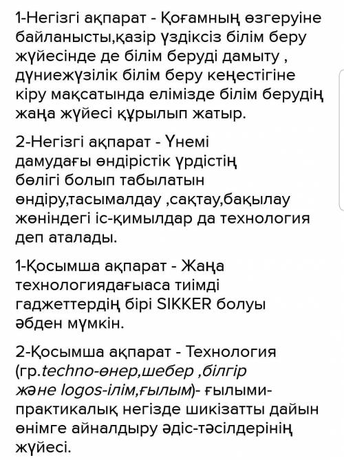 Мәтіннен 2 негізгі, 2 қосымша ақпараттарды анықтаңыз. Негізгі ақпарат мәтіннің атты аққу