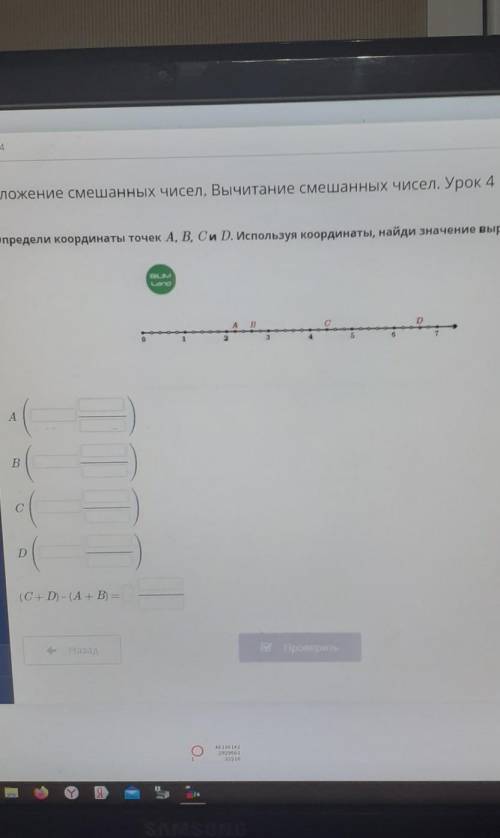 Определи координаты точки A B C и D используя координаты Найди значение выражения​