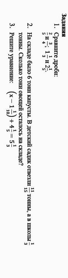 На складе было 6 тонн капусты. в детский сад отвезли 11/15 тонны, а в школы 1/3 тонны. сколько тонн