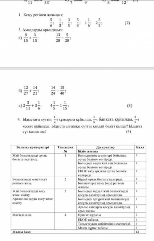 Математика 5 сыным бжб 2тоқсан​