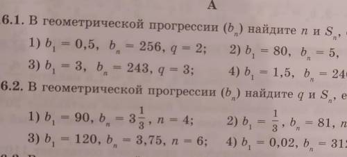 1)в геометрической прогрессии (bn) найдите n и Sn, если : b1=0,5, bn=256, q=2 2)в геометрической про