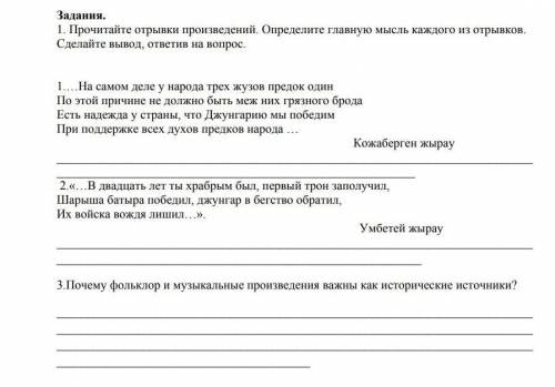 Прочитайте отрывки произведений. Определите главную мысль каждого из отрывков. Сделайте вывод ответи