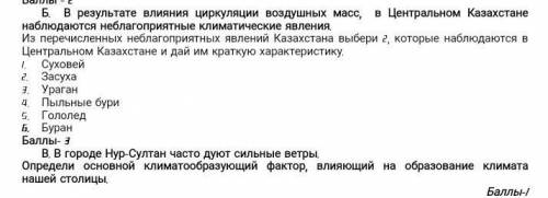 В результате влияния циркуляции воздушных масс, в Центральном Казахстане наблюдаются неблагоприятные