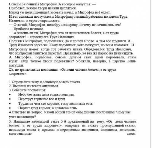 Совсем разленился Митрофан. А соседям жалуется: Приболел всякие хвори начали цепляться.Народ уж поля