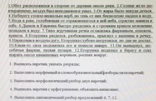 Русский язык тема наречия текст не списывать