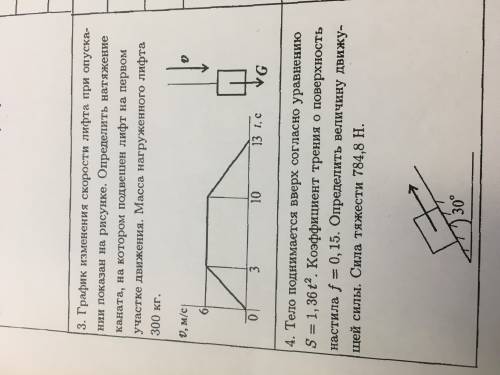 График изменения скорости лифта при опускании показан на рисунке решить 3 или 4 задачу