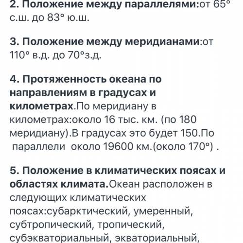 Задание 1 . Дай характеристику океана (на выбор: Тихий океан или Атлантический океан) по плану. ПЛАН