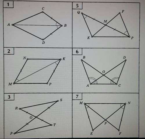 Найдите пары равных треугольников и докажите их равенство. Переносить чертежи не надо.Только краткую