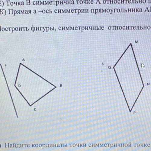 2.(26) Построить фигуры, симметричные относительно прямой I и точки S