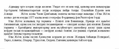 Мәтіндегі тірек сөздерді табыңыз. Мәтіндегі тірек сөздер (5 сөз)​