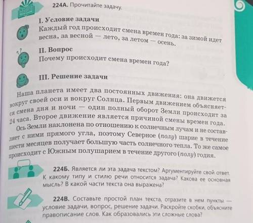 224Б. Является ли эта задача текстом? Аргументируйте свой ответ. К какому типу и стилю речи относитс