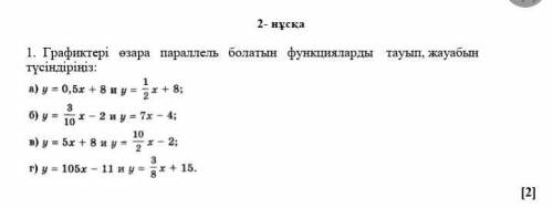 Найдите функции, графики которых параллельны друг другу, и объясните свой надо ✊☘️ ❗ ​