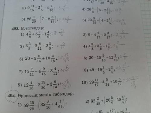 пример с уравнениями дробей номер 493 мен нужно все ответ