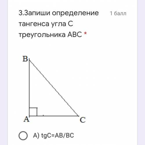 геометрия Сор ответы 1 задачи: sinB=AB/BC sinB=AB/AC sinB=AC/BC sinB=AC/ABт4 ответы 2 задачи: cosC=A