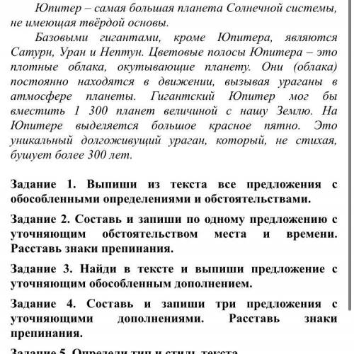 Юпитер – самая большая планета Солнечной системы, не имеющая твёрдой основы. Базовыми гигантами, кро