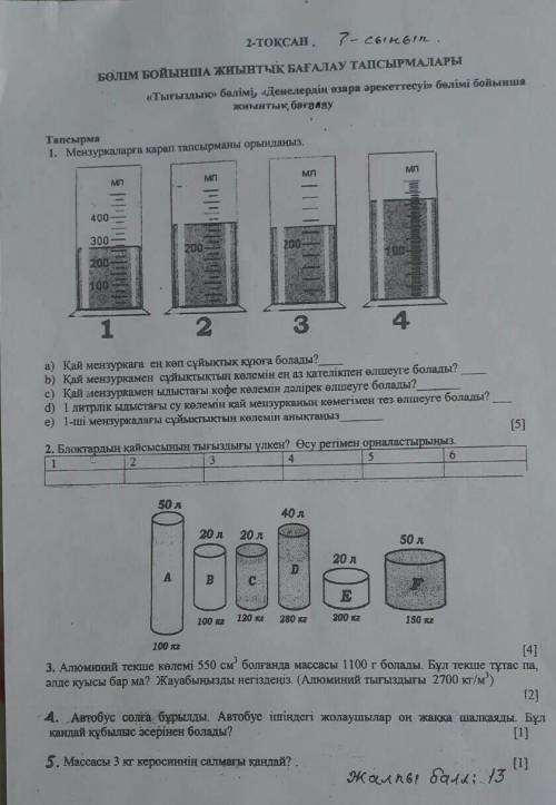 дайюу 5 звезды по физики ​