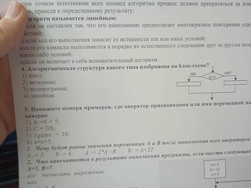 Алгоритмическая структура какого типа изображена на блок-схеме Это там 4 задание