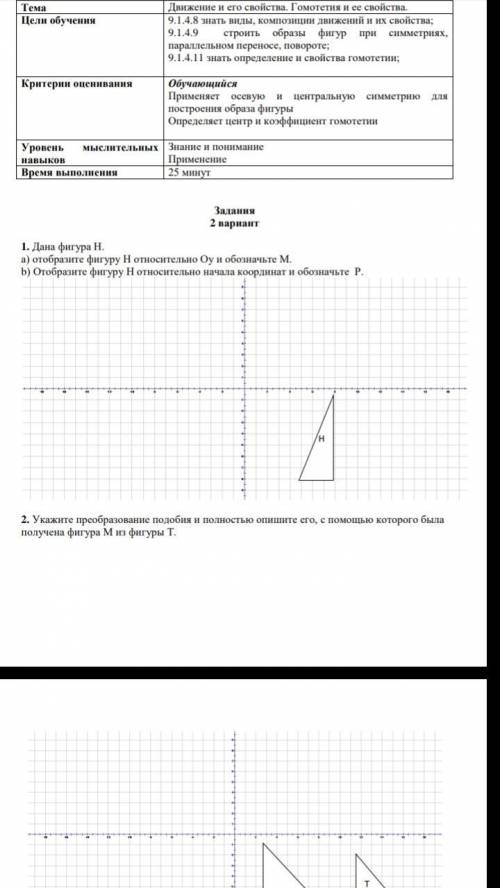 У МЕНЯ СОР по геометрия Учительница злая Я в геометрии не шарю Очень надеюсь на от души))