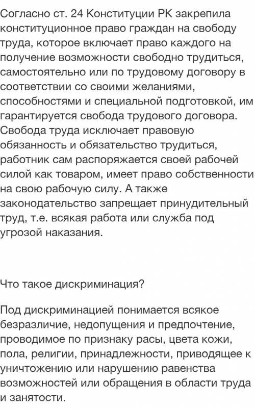  1. (прочитать текст и найти в кодексе информацию для составления опорного конспекта, с логических с