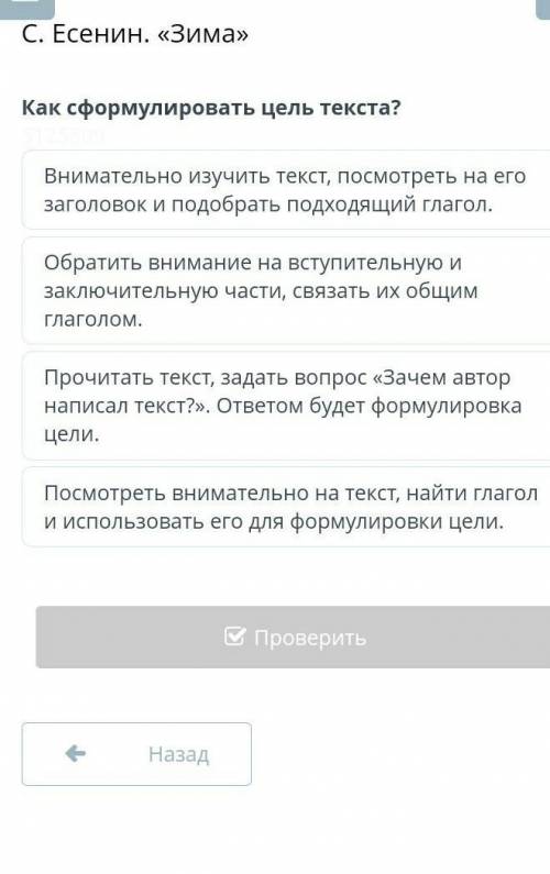 С. Есенин. «Зима» Как сформулировать цель текста?5125809Внимательно изучить текст, посмотреть на его