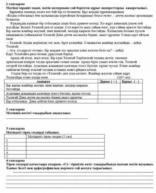 3-тапсырма Мəтіндегі тірек сөздерді табыңыз и 4-тапсырма СРОК ЧЕРЕЗ 4 ЧАСА​