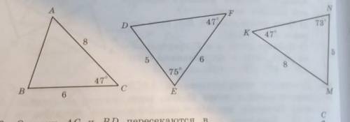 Даны треугольники ABC, DEF и MNK. Про треугольник ABC известно, что ВС = 5, AC = 8, 2C = 47.Про треу