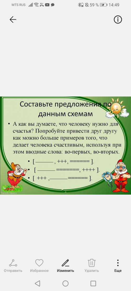 А как вы думаете что человеку нужно для счастья? Попробуйте привести друг другу как можно больше при