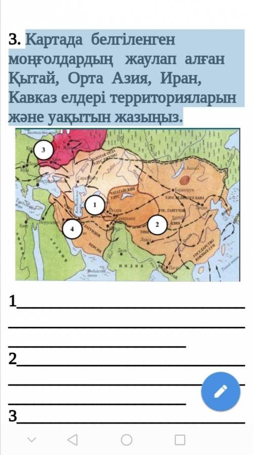 Картада белгіленген моңғолдардың жаулап алған Қытай, Орта Азия, Иран, Кавказ елдері территорияларын