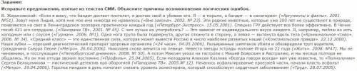 Исправьте предложения, взятые из текстов СМИ. Объясните причины возникновения логических ошибок.