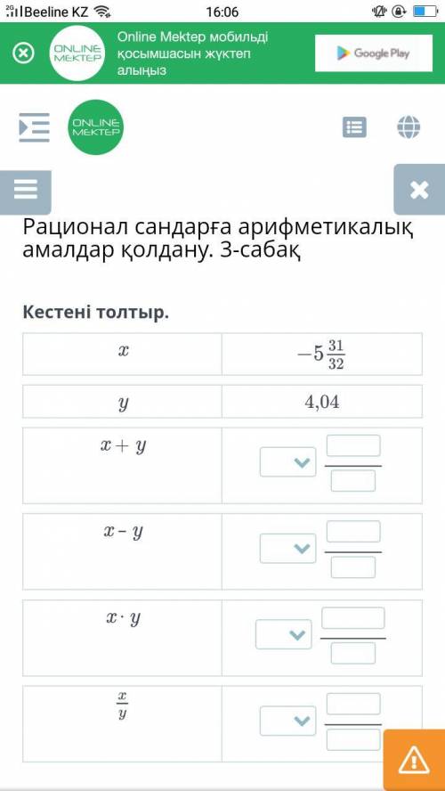 Применение арифметических операций над рациональными числами