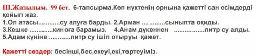 это казахский. Сдесь нужно вместо многоточий вставить числительные, которые написаны снизу. Если мож