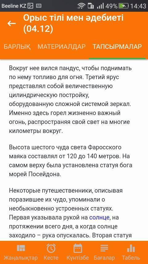 Помагите умаляю Русски язык