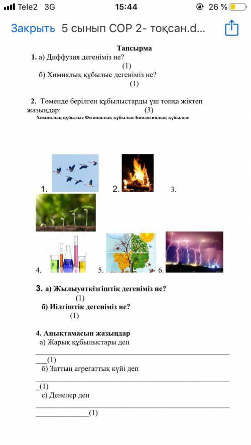 Комектесындершы тез маган керек отынемын жаоатылыстану