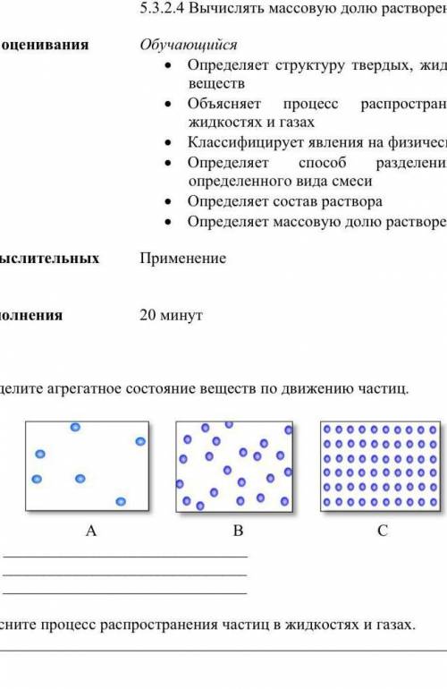 А)определите агрегатное состояние веществ по движению частиц б)обьясните процесс распространение час