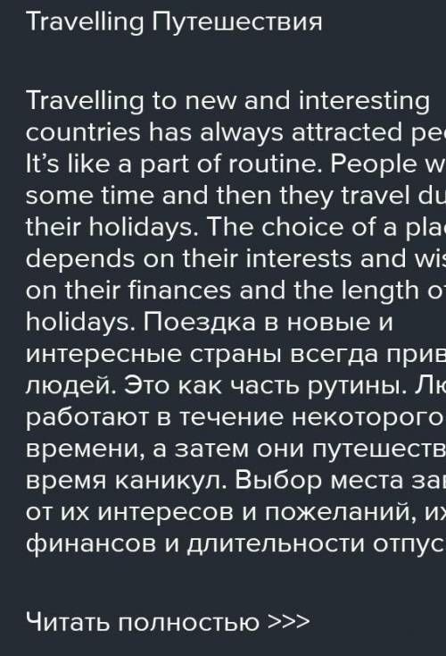 напишите сочинение 80-120 слов про путешествия на английском надо в течение 40 мин