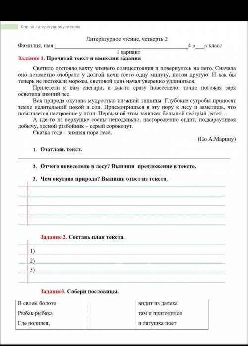 Сумотивная работа по литературе Текст. Свитело остояло вахту зимнего солнцестояния и повернулось лет