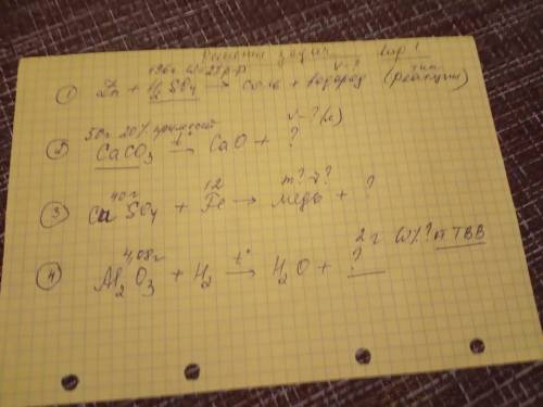 Zn + H2SO4(масса 196 г, 2% раствор) = ZnSO4 + H2 (V-?) CaCO3(50 г, 20% раствор) = CaO + CO2(v-?) CuS