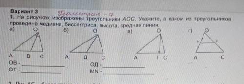 На рисунках изображены треугольники AOC Укажите в каком из треугольников проведена медиана​