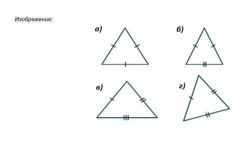На рисунке изображены треугольники Какие из них являются равнобедренными? ​