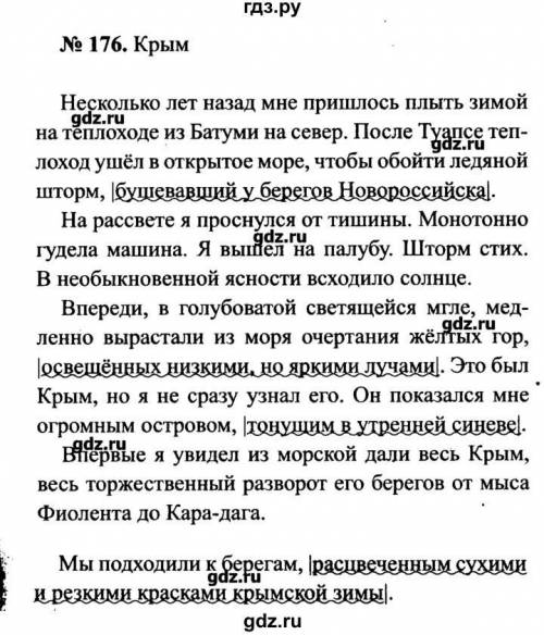 Напишите контрольный диктант. Упражнение 176 (Крым) стр. 75. Спишите текст. Раскройте скобки. Вставь