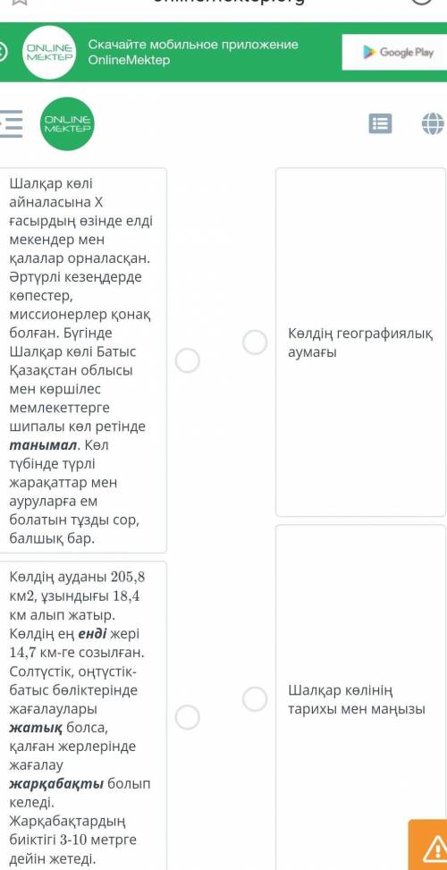 Шалқар көлінің маңызы Мәтінді шолып оқы. Абзацтарға тақырып таңда.МәтінШалқар көлі айналасына Х ғасы