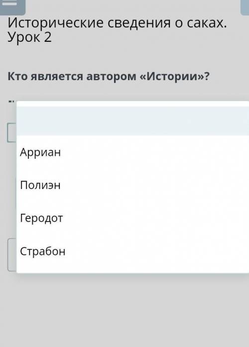 Кто является авторам 《истории》?​