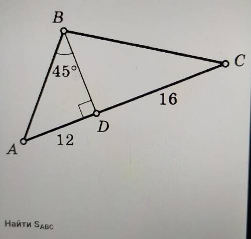 Найти S треугольника ​
