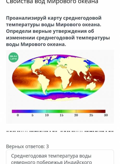 Свойства вод Мирового океана Проанализируй карту среднегодовой температуры воды Мирового океана. Опр