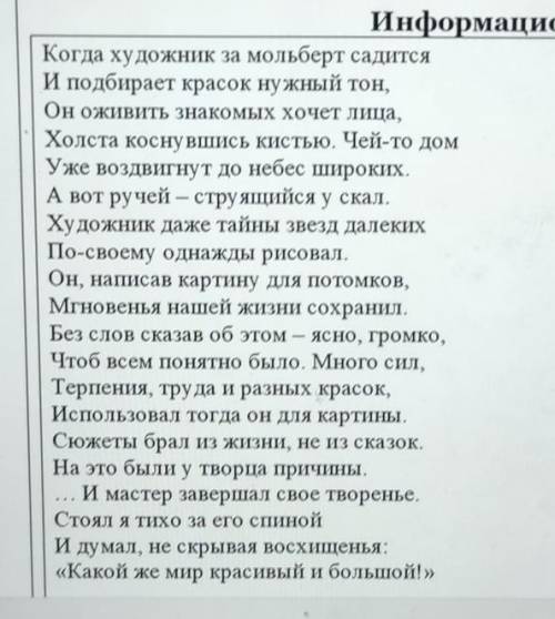 Запишите из стихотворения профессиональные слова относящиеся к профессии художник