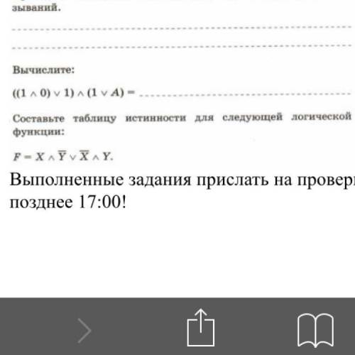 Информатика 8 класс, элементы алгебры -логики